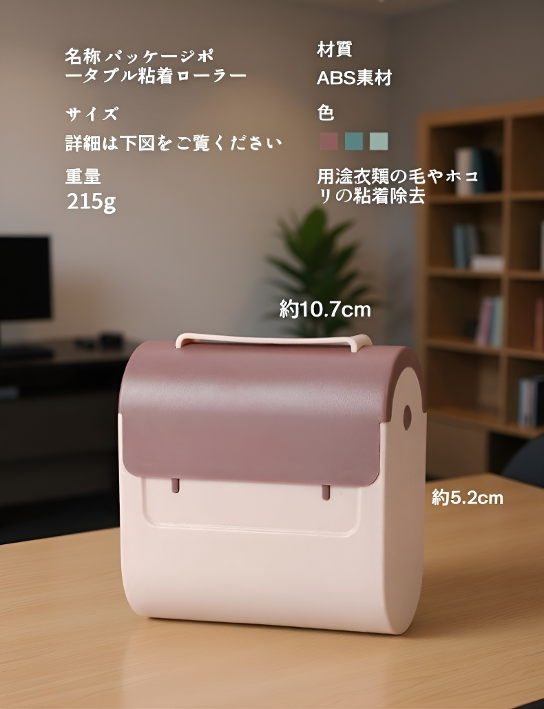 コンパクトな衣類用糸くずリムーバー本体