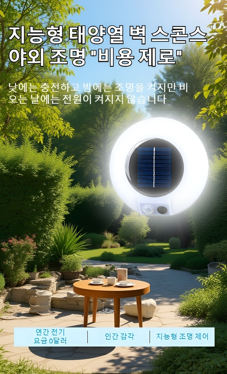 방수형 태양열 벽부착 조명 설치 모습