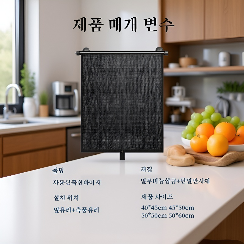 자동차 옆창 자동 신축 햇빛가리개 블랙 고무 햇빛가리개 롤커튼 차창 차양용품