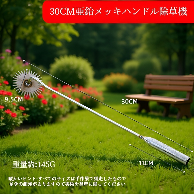 サンフラワー亜鉛メッキ柄除草器