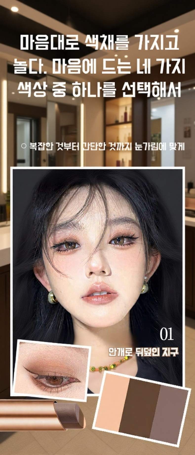 여러 컬러가 한 번에 적용되는 아이섀도우 스틱