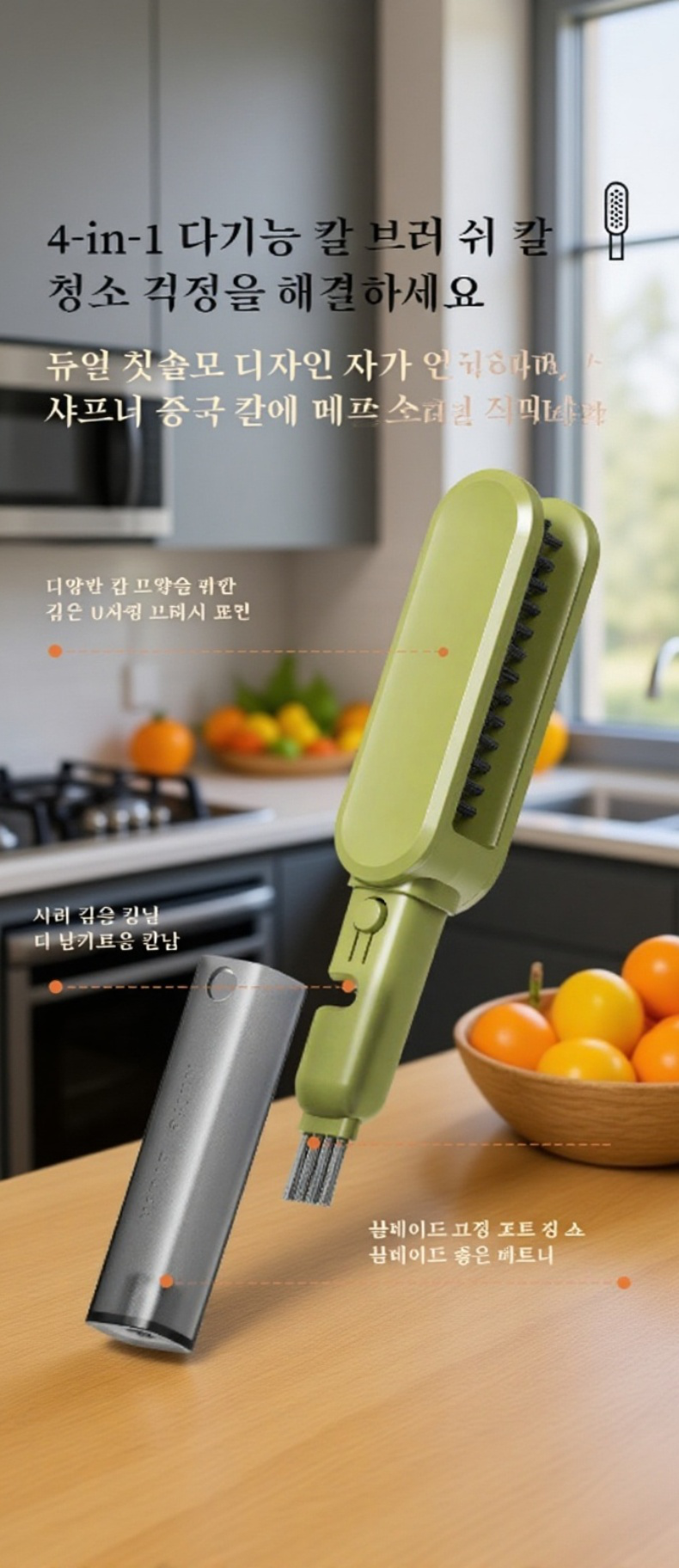 강력한 세척력의 칼 청소 브러시