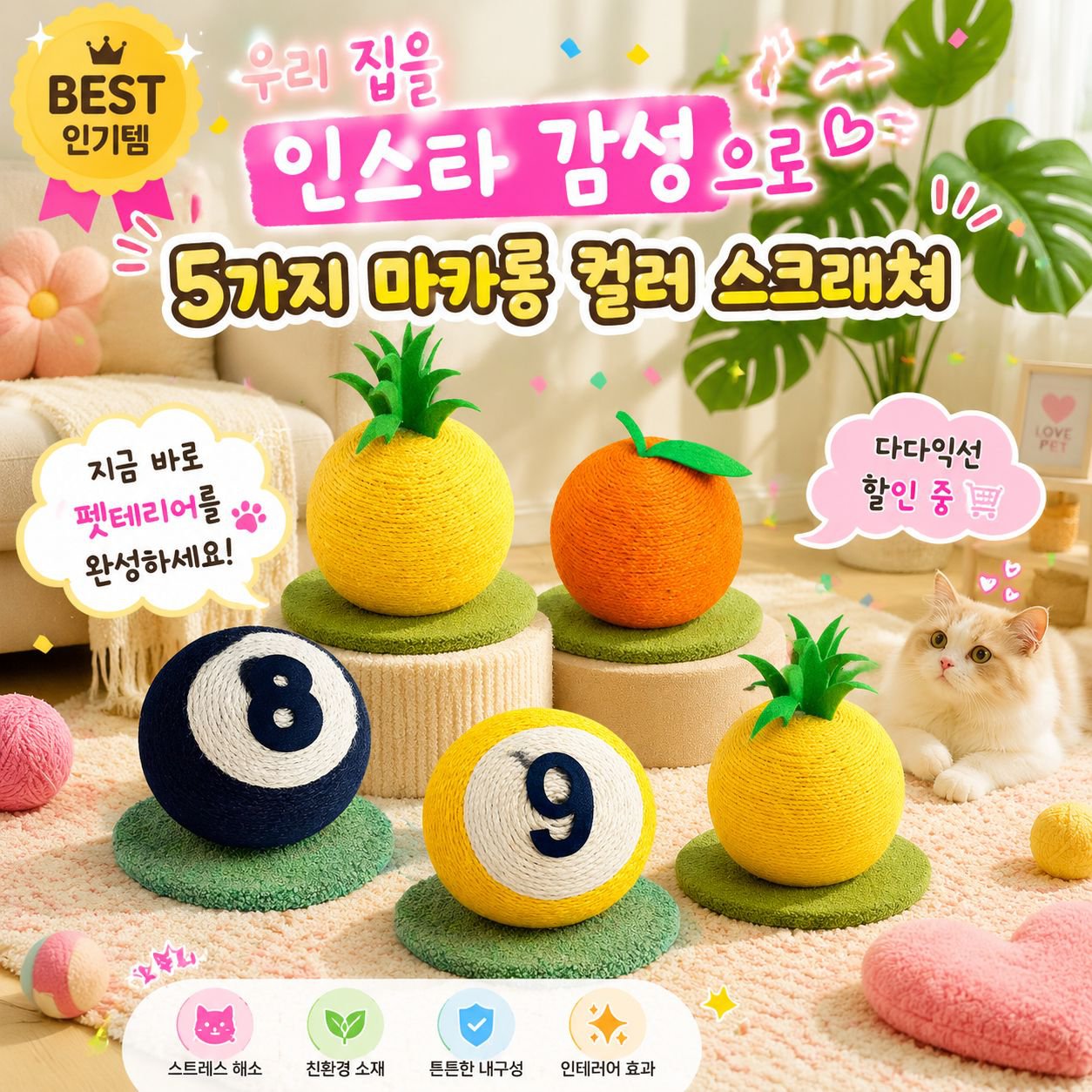 다기능 고양이 스크래처 당구 과일 캣타워 애완동물 장난감