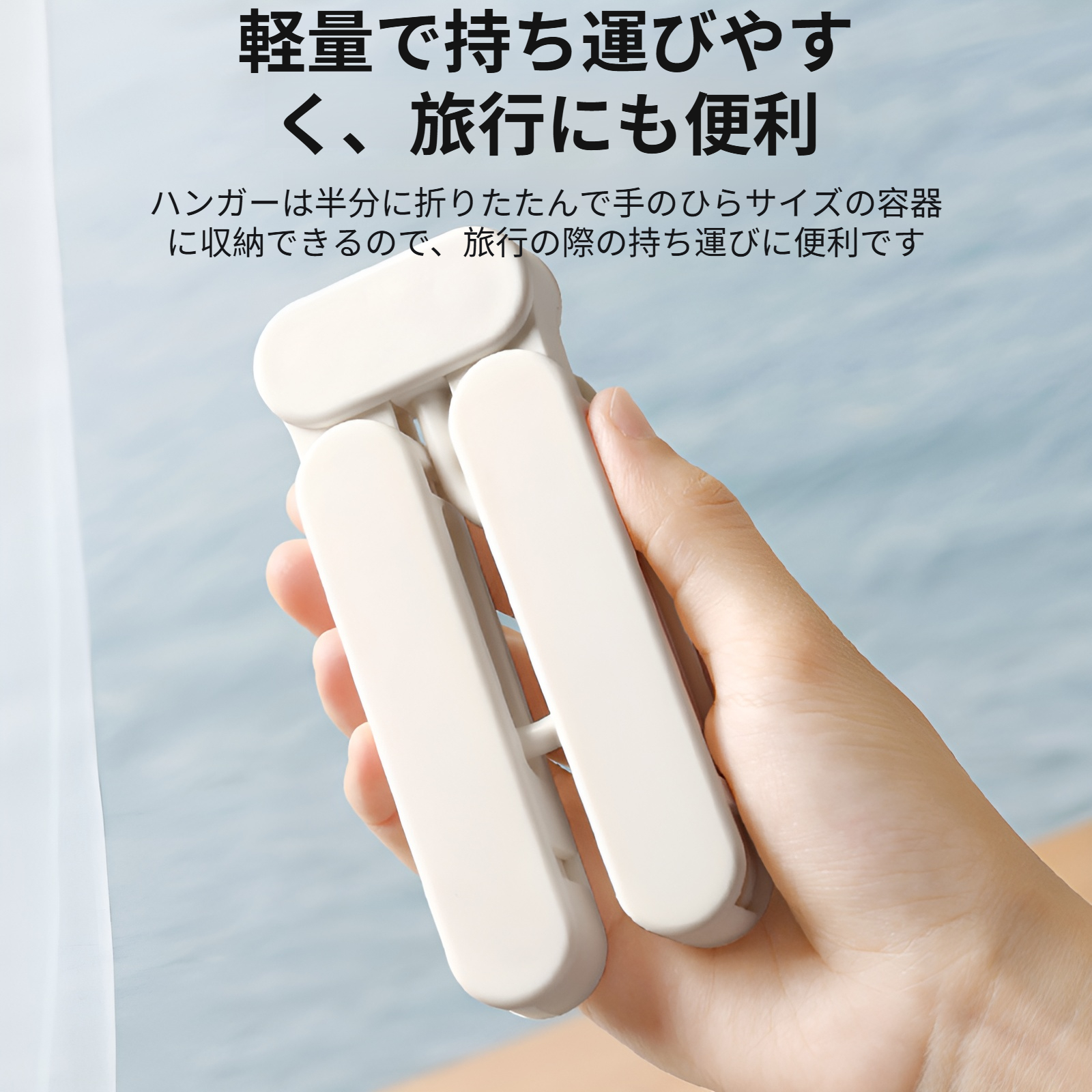 跡がつかない折りたたみハンガー 防風クリップ付き 家庭用ズボンハンガー