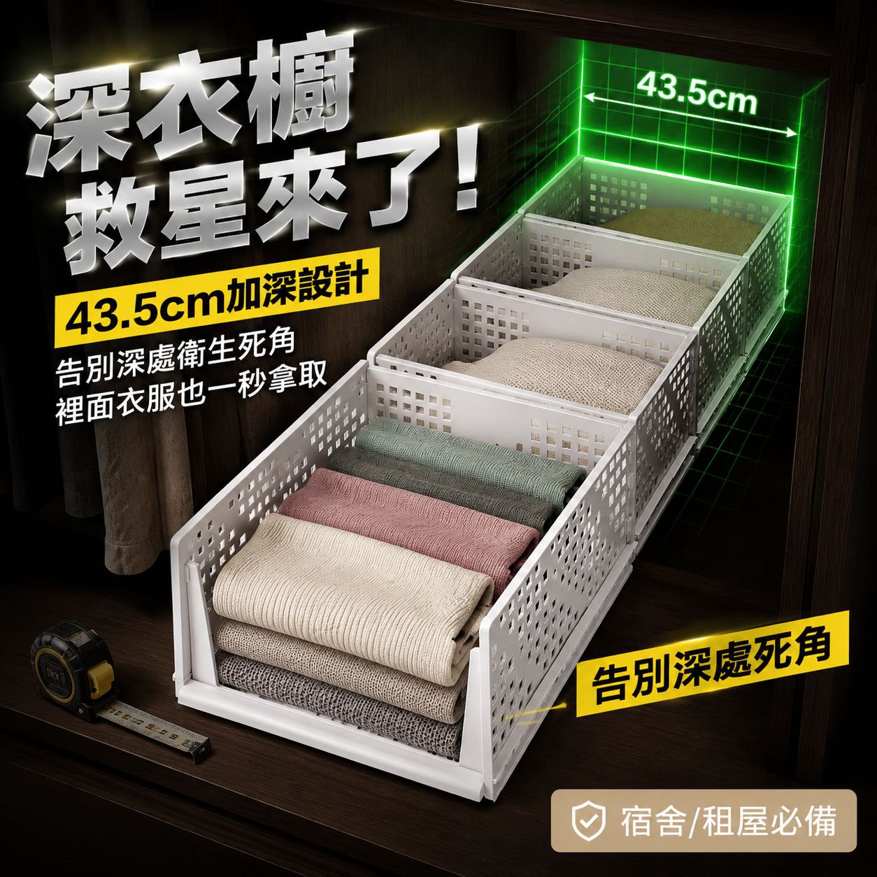 宿舍梳妝台用可折疊收納籃－適用於層架的分層抽屜式收納盒