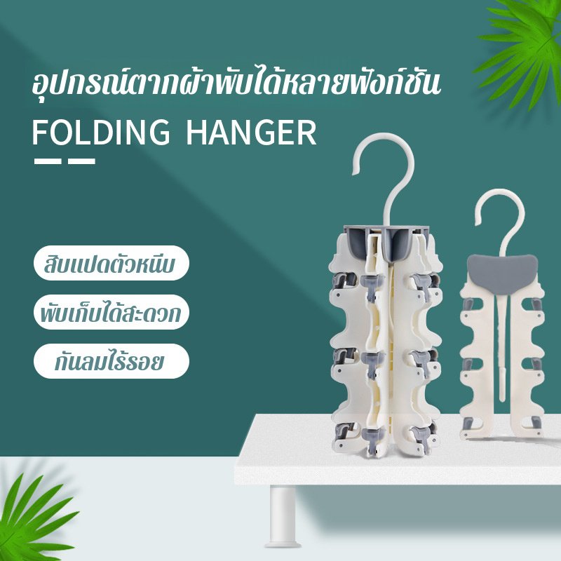 ไม้หนีบผ้าแบบพับได้กันลื่นแบบพกพา กันลม อเนกประสงค์ พร้อมคลิปหนีบหลายแบบ สำหรับตากถุงเท้า