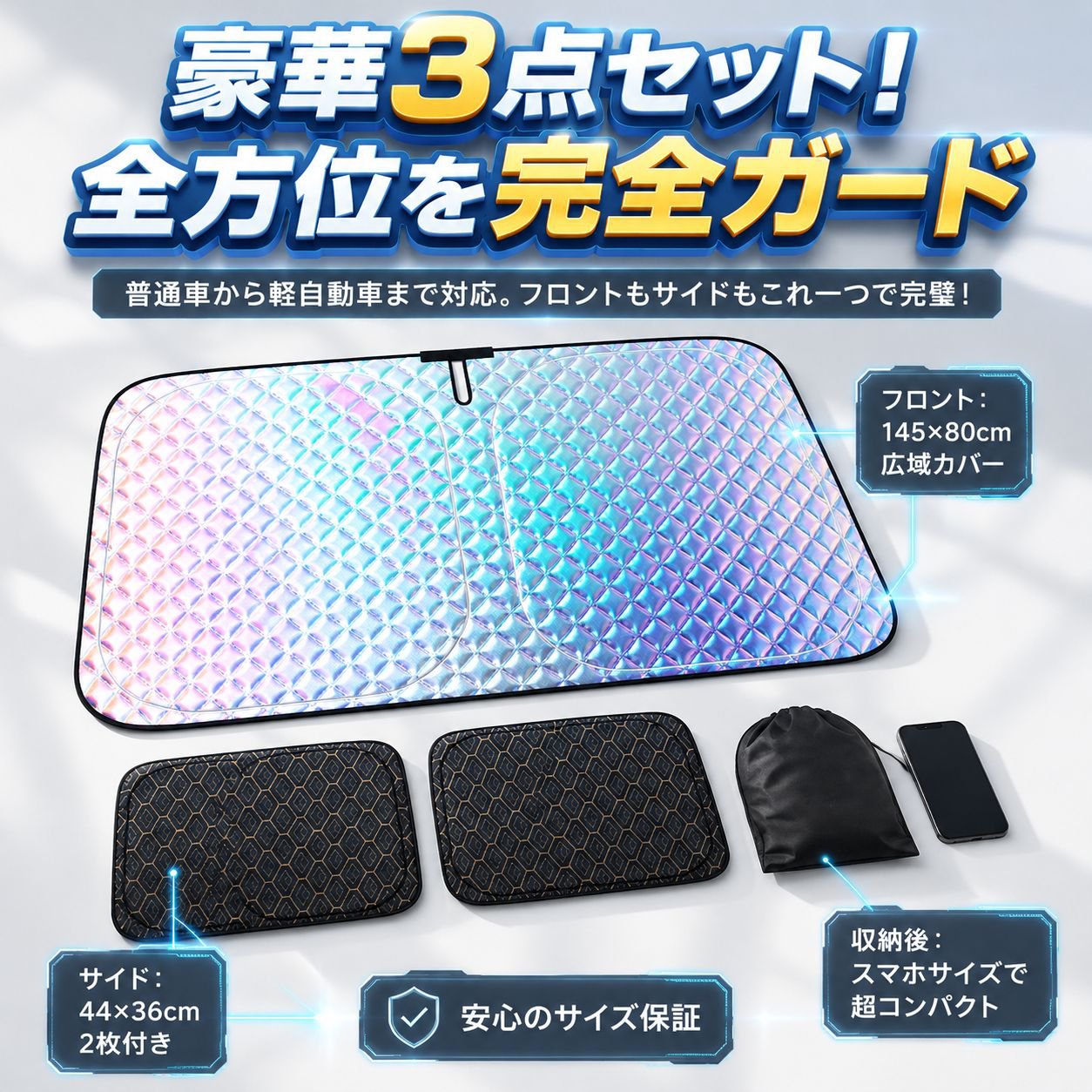 車用フロントガラス用サンシェード遮光カーテン