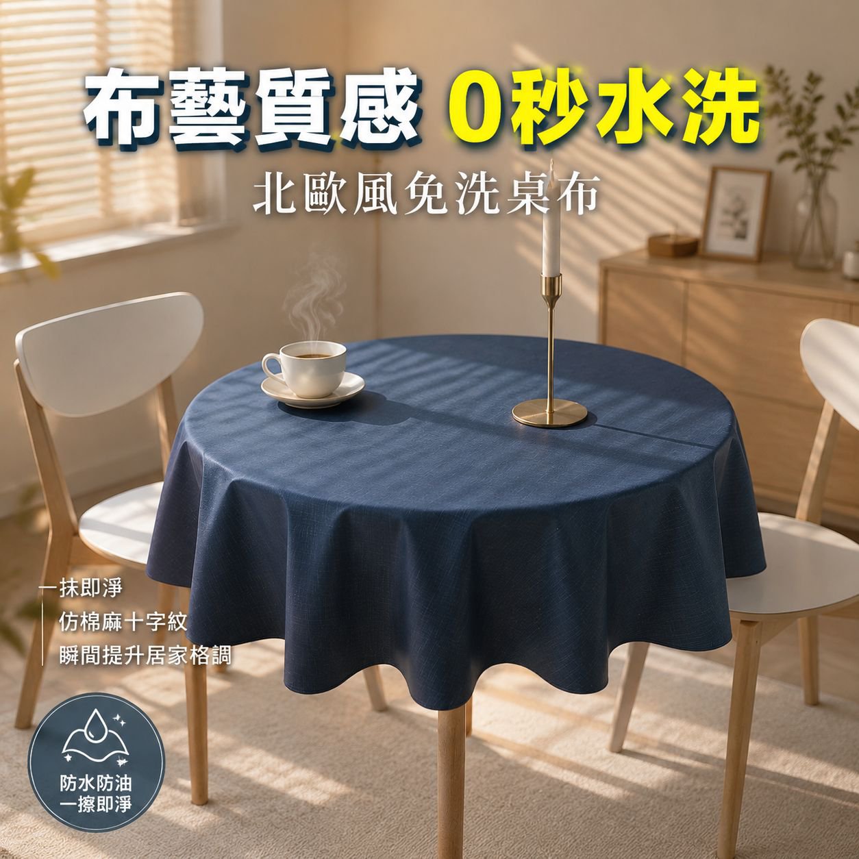 圓形亞麻桌布 餐桌布 桌面覆蓋布 輔助桌布 雙人四人適用