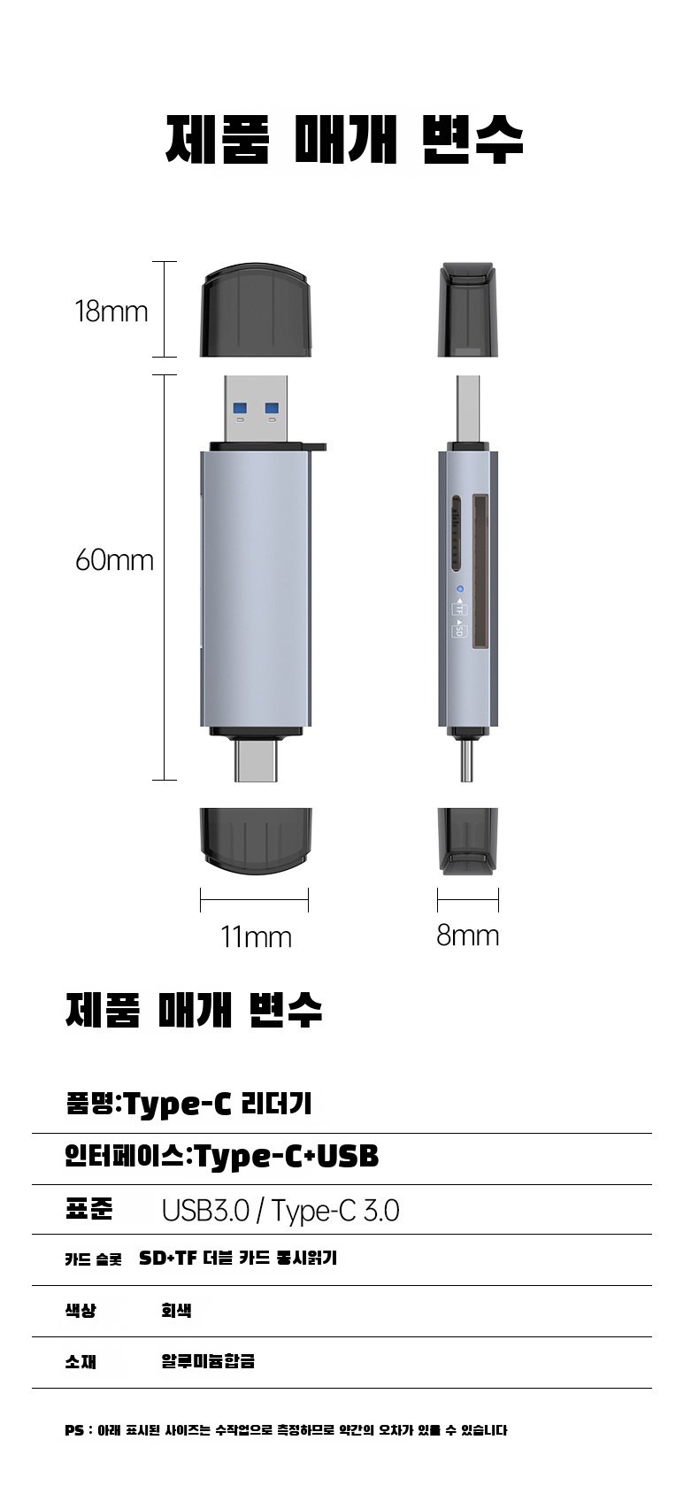 USB Type-C 및 USB 3.0 연결 카드 어댑터