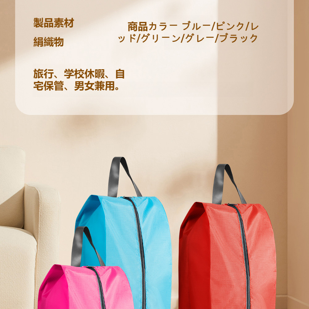 スタイリッシュで機能的なシューズバッグ