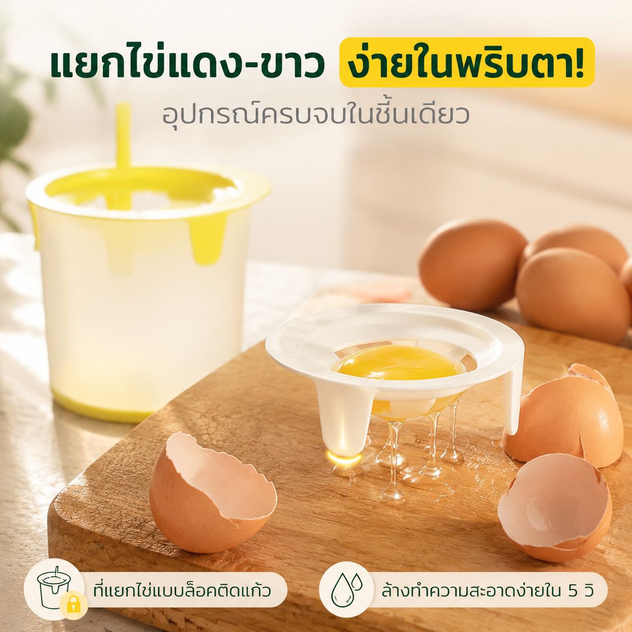 ที่แยกไข่ขาวและตีไข่แบบใช้มือ อเนกประสงค์สำหรับบ้าน