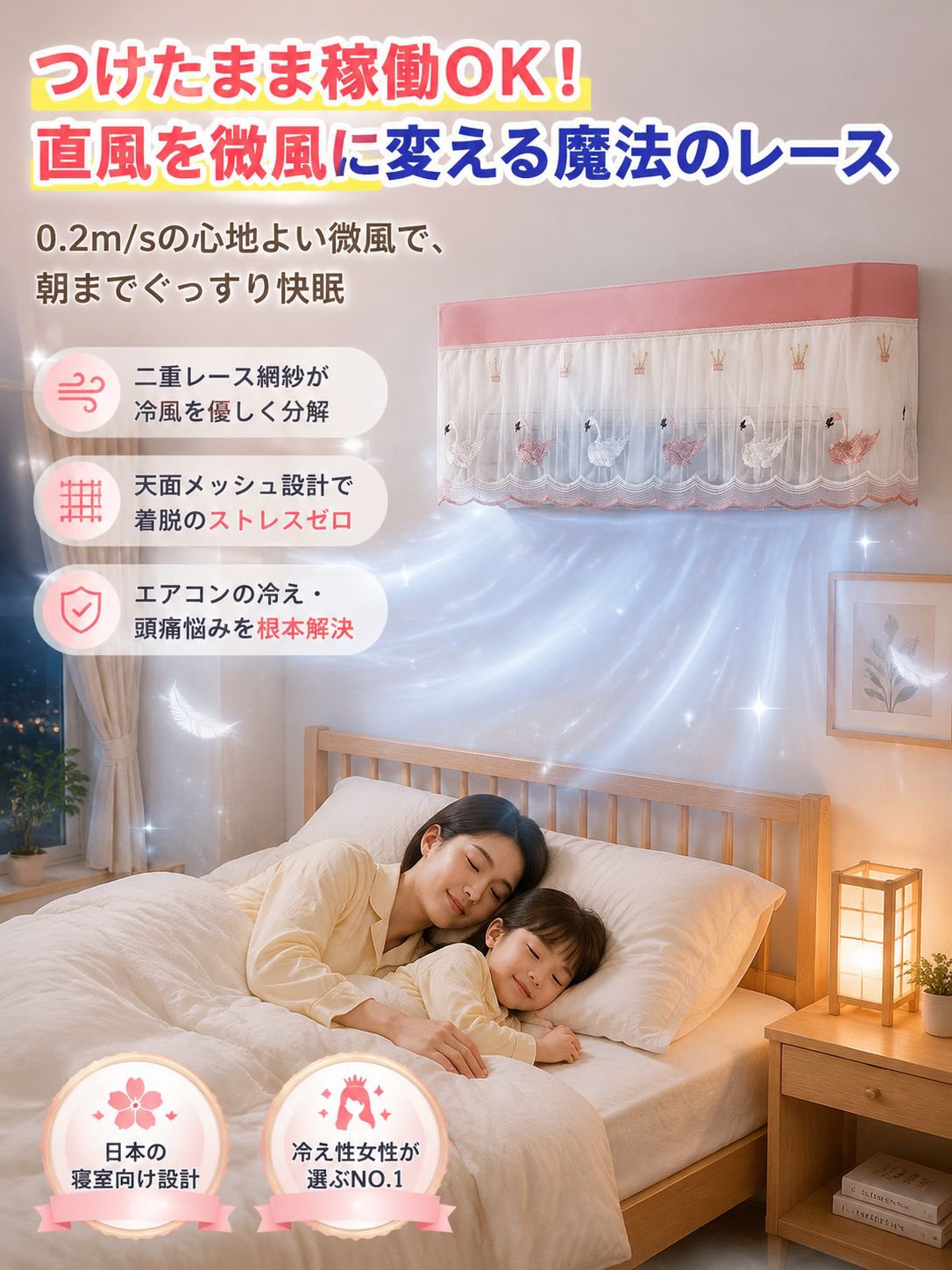 直風防止レース付きエアコンカバー