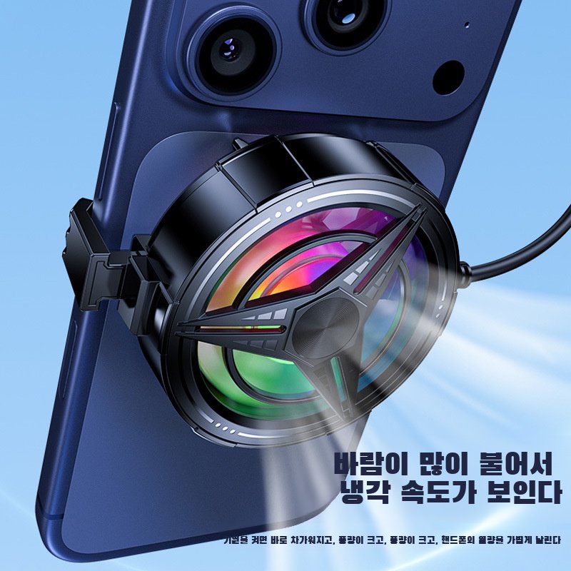 풍냉 저소음 e스포츠 게임용 쿨링 아이템 휴대폰 쿨러