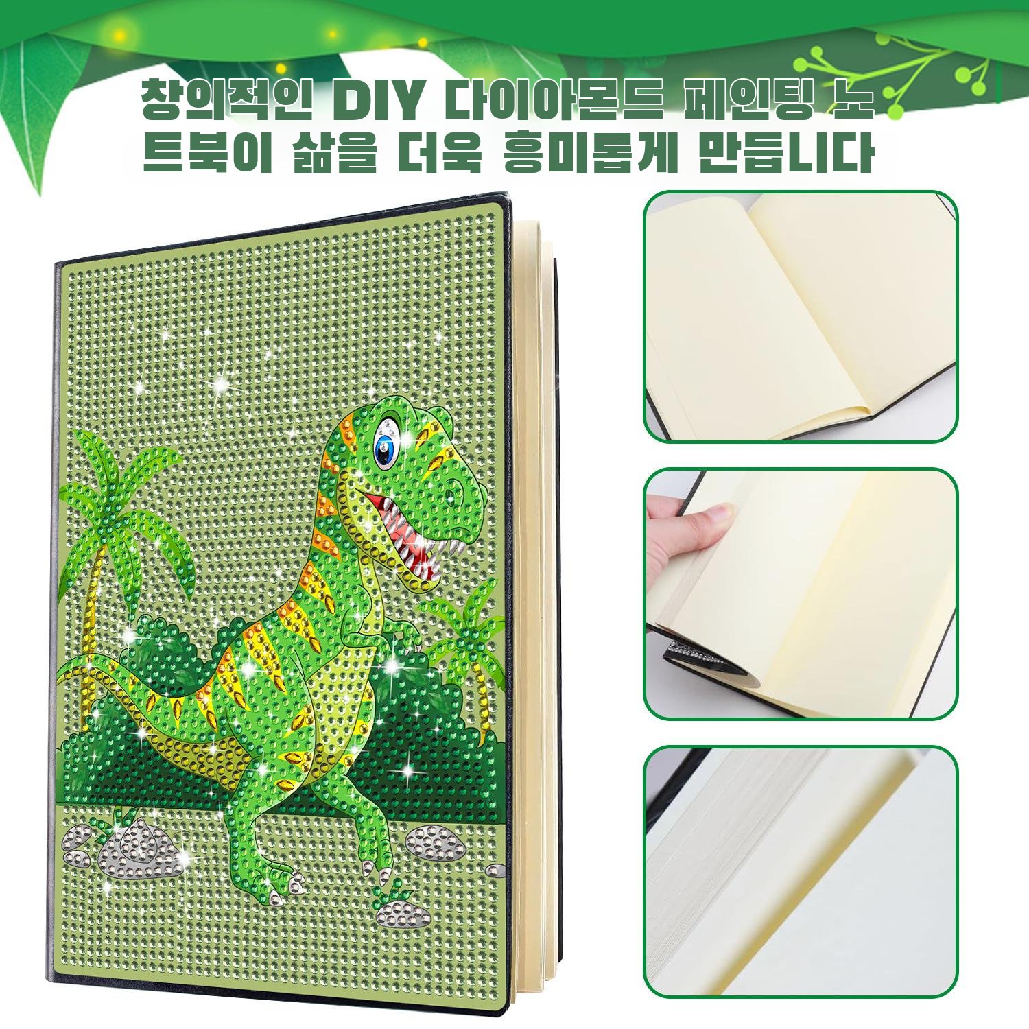 다이아몬드 그림 공책 핸드메이드 큐빅 비즈니스 다이어리 베스트셀러 글씨본
