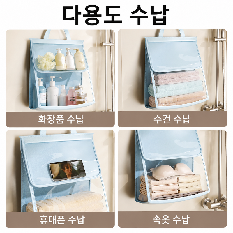 JMY-욕실 방수 수납 걸이 주머니
