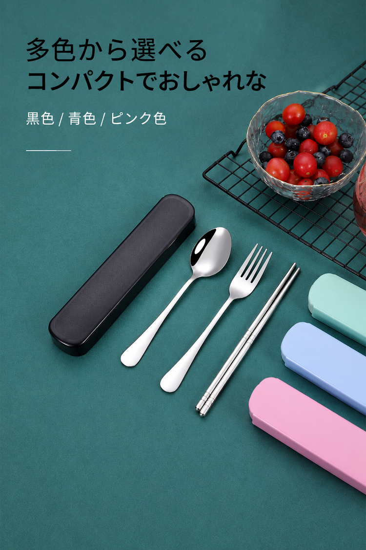 スプーン・フォーク・箸がそろったカトラリーセット