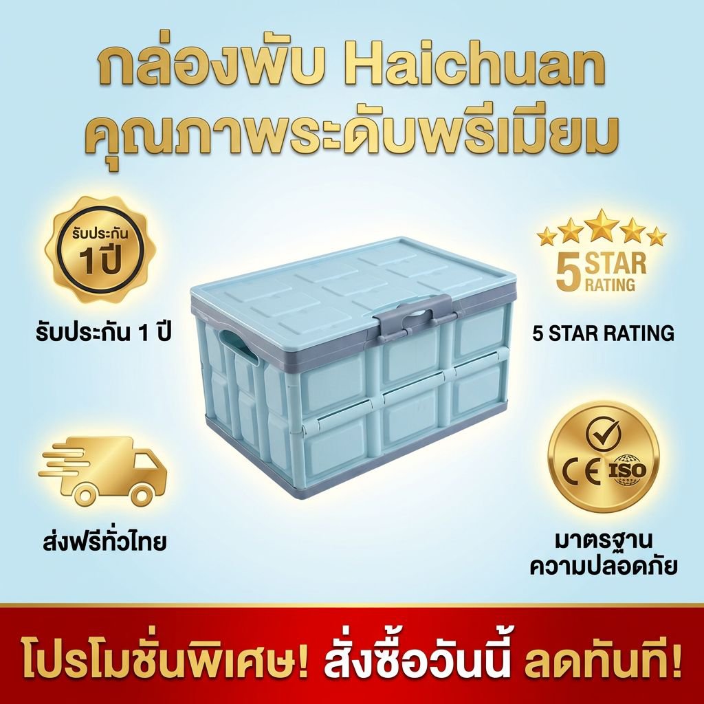 กล่องพลาสติกพับได้อเนกประสงค์