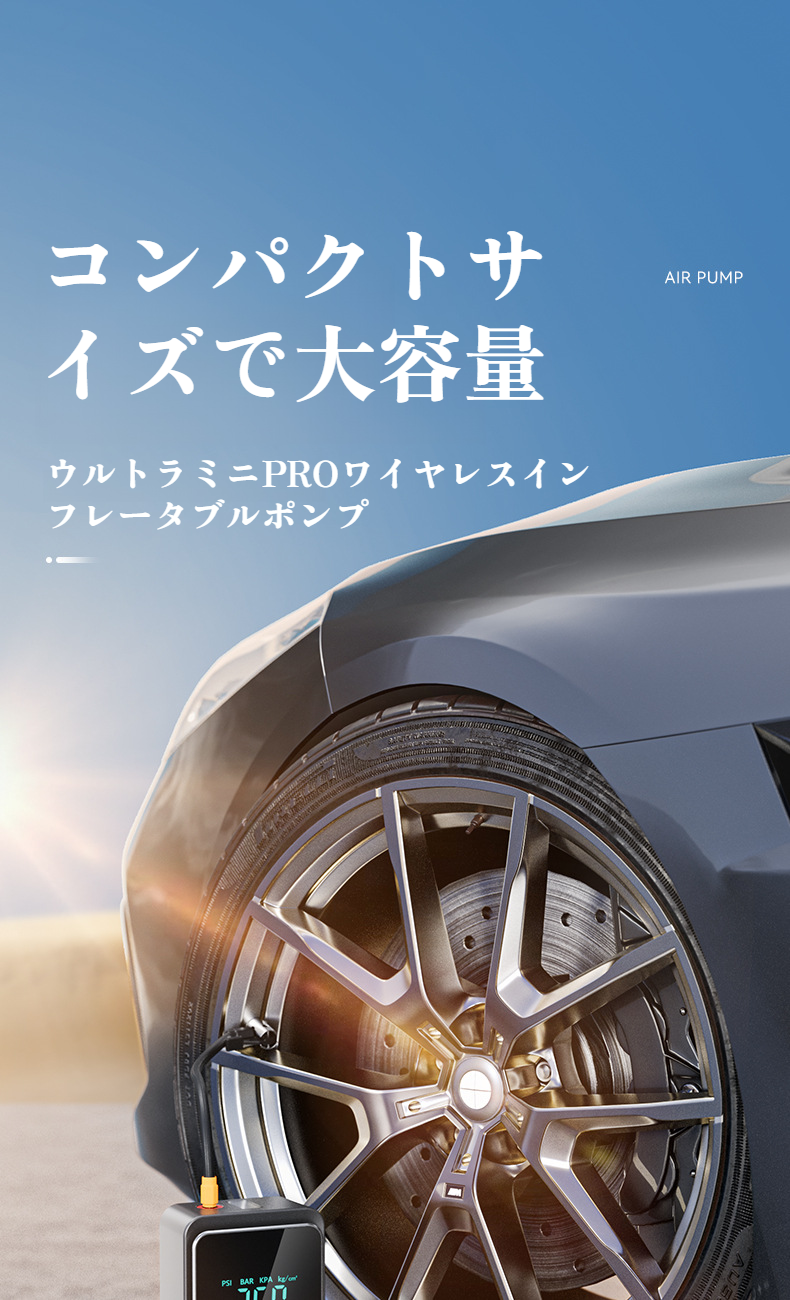 ポータブル車用ワイヤレスエアポンプ高圧急速充電の製品画像