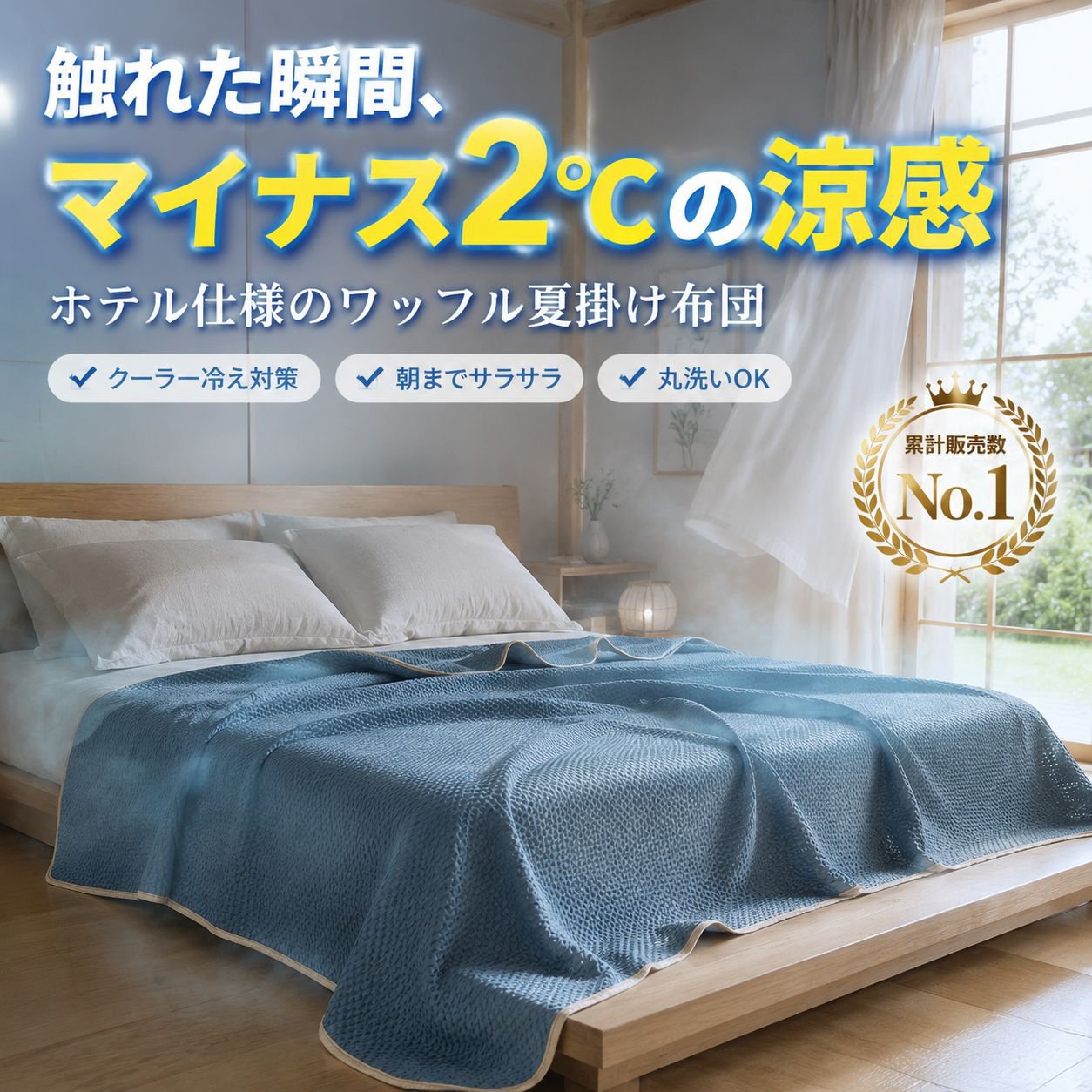 肌に優しいヌードスリープテンセル薄掛け布団 夏用大人エアコン専用
