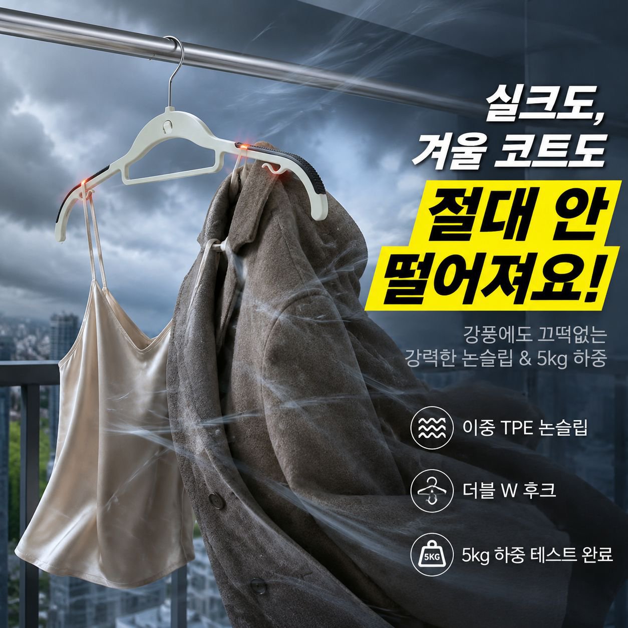 미끄럼 방지 무흔 대형 옷걸이 가정용 연결형