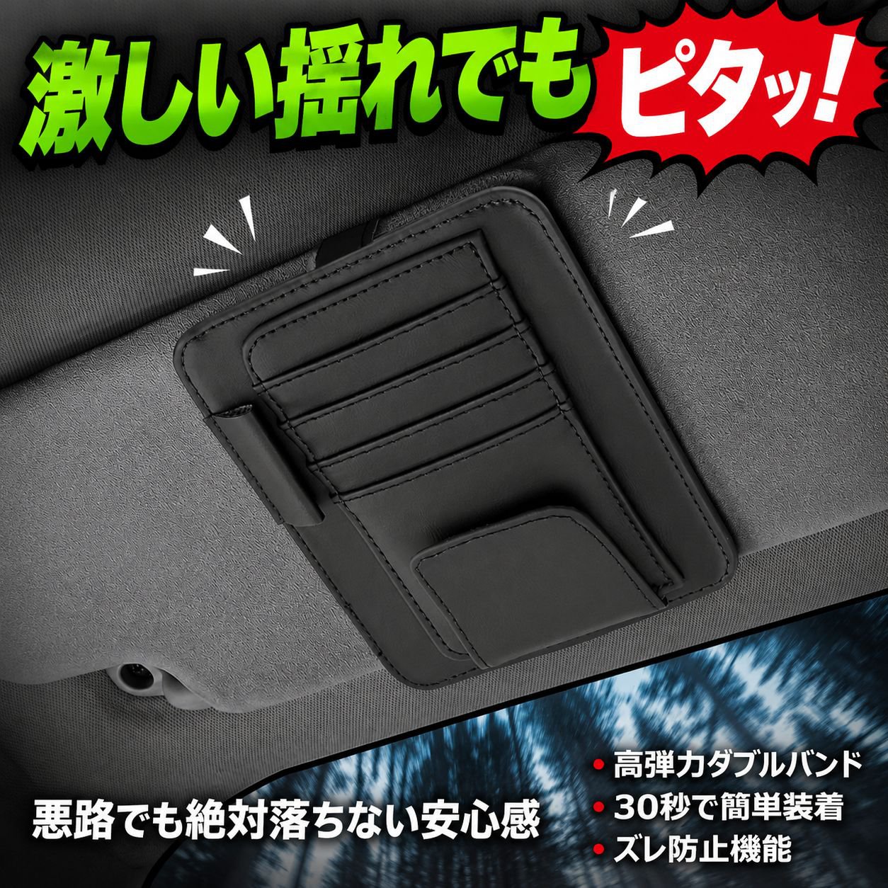 車用サンバイザー収納バッグ