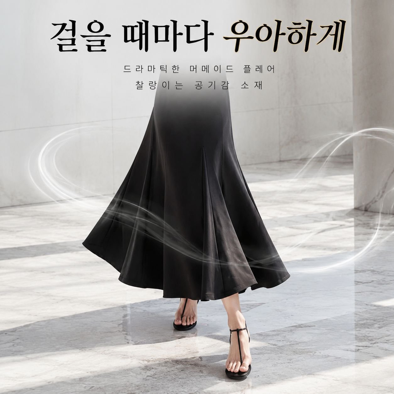 통통녀 슬림핏 무릎 아래 루즈핏 미니 스커트