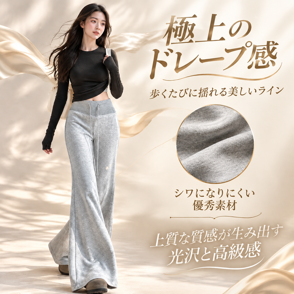 スリムに見えるハイウエストフレアスウェットパンツ