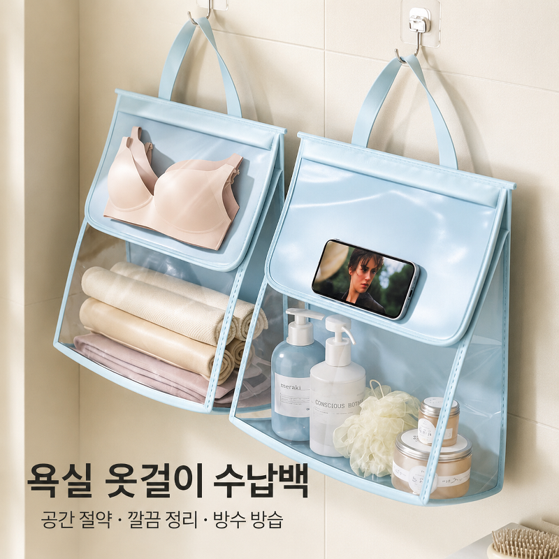 JMY-욕실 방수 수납 걸이 주머니