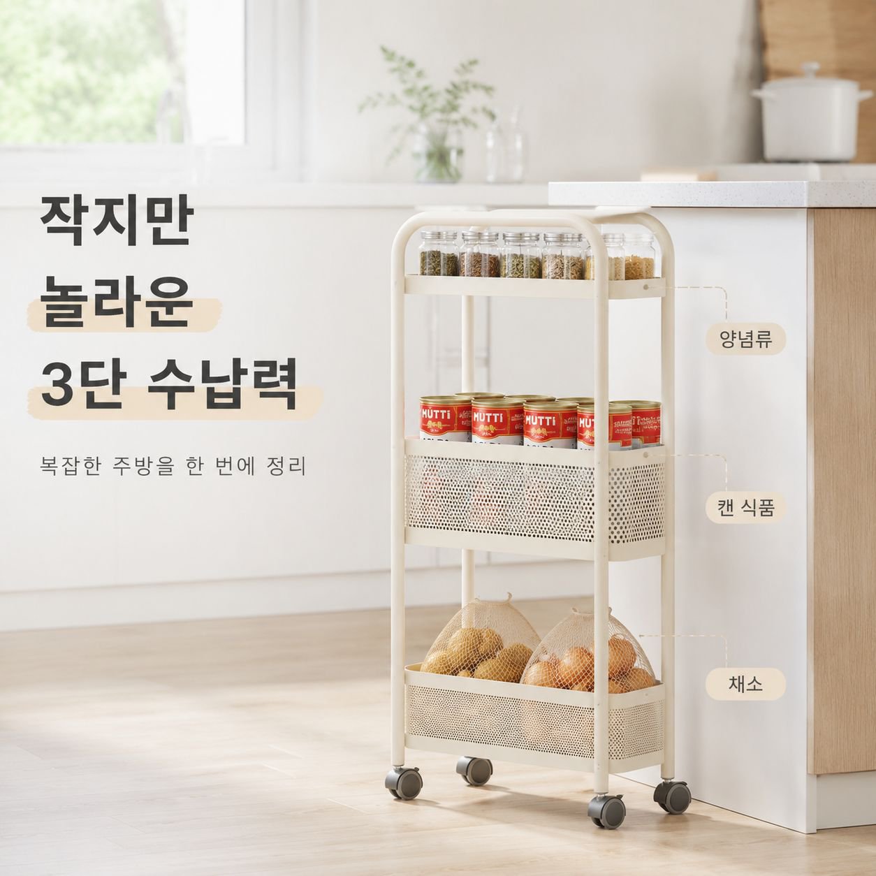 선반 틈새 주방 다용도 냉장고 틈새 수납장 야채 바구니 좁은 화장실 이동 카트