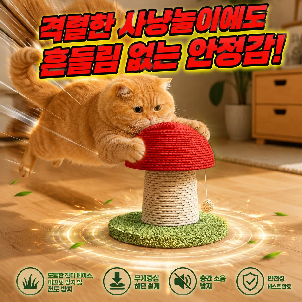 내마모성 버섯 고양이 스크래칭 기둥 고양이 타워 황마 장난감