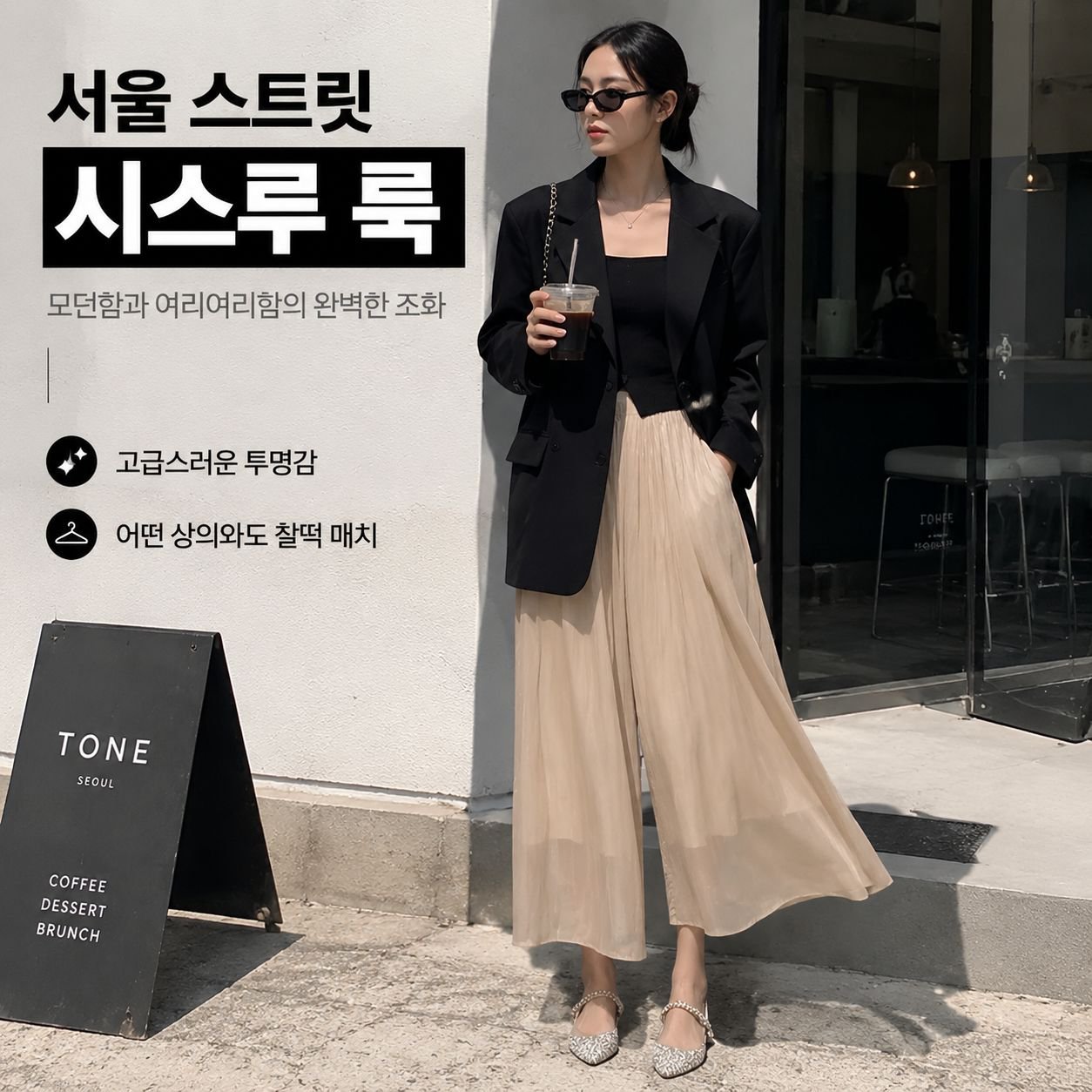 플리츠 와이드 팬츠