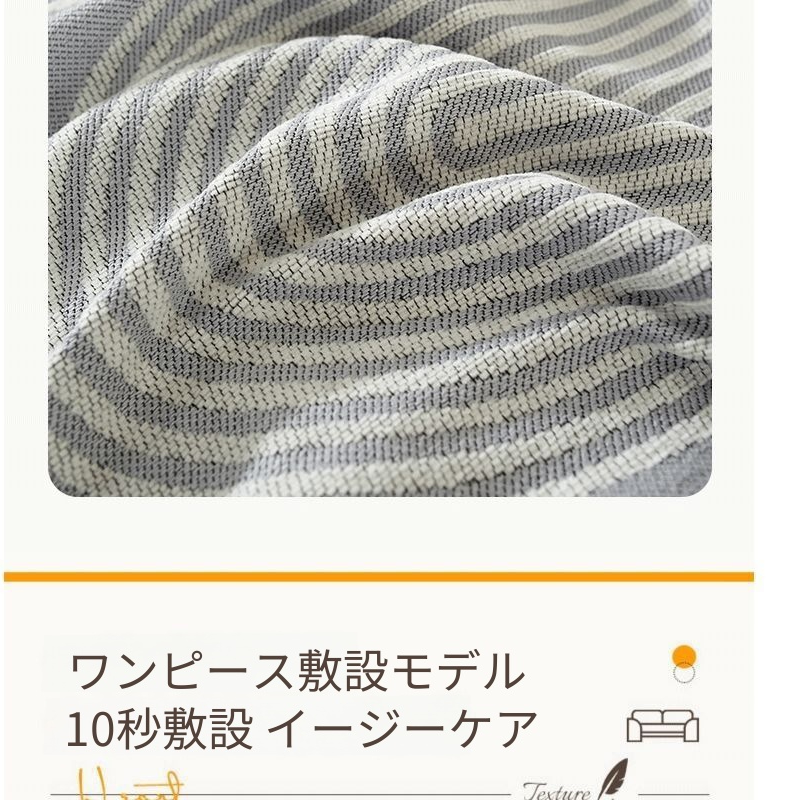 デラックスソファカバーセット　防塵＆抓傷防止　全面カバー　四季対応ソファブランケット