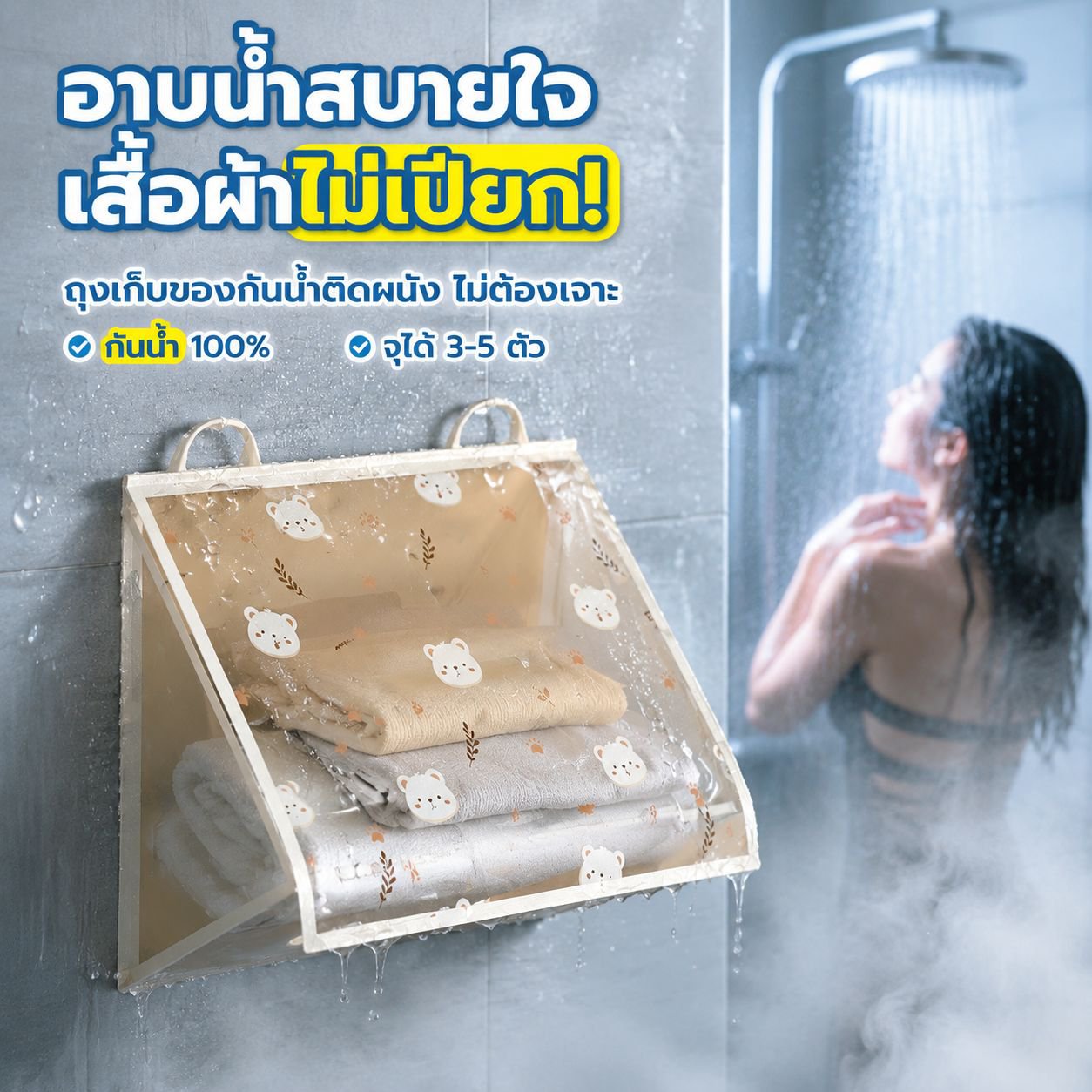 ถุงเก็บของติดผนังในห้องน้ำ ไม่ต้องเจาะผนัง กันน้ำกันฝุ่น