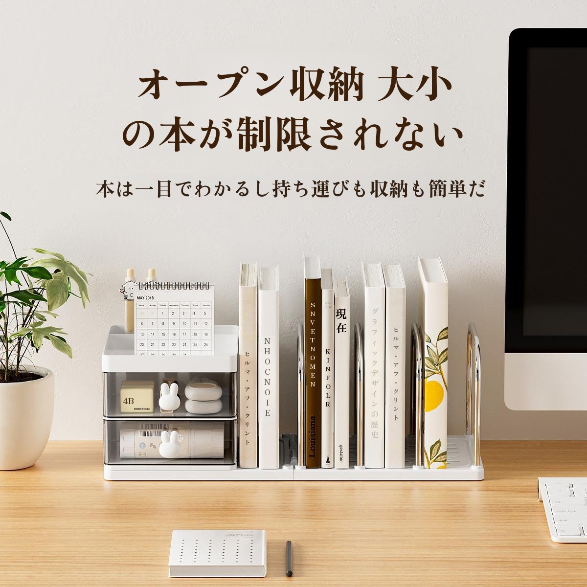 伸縮式ブック＆デスクオーガナイザー
