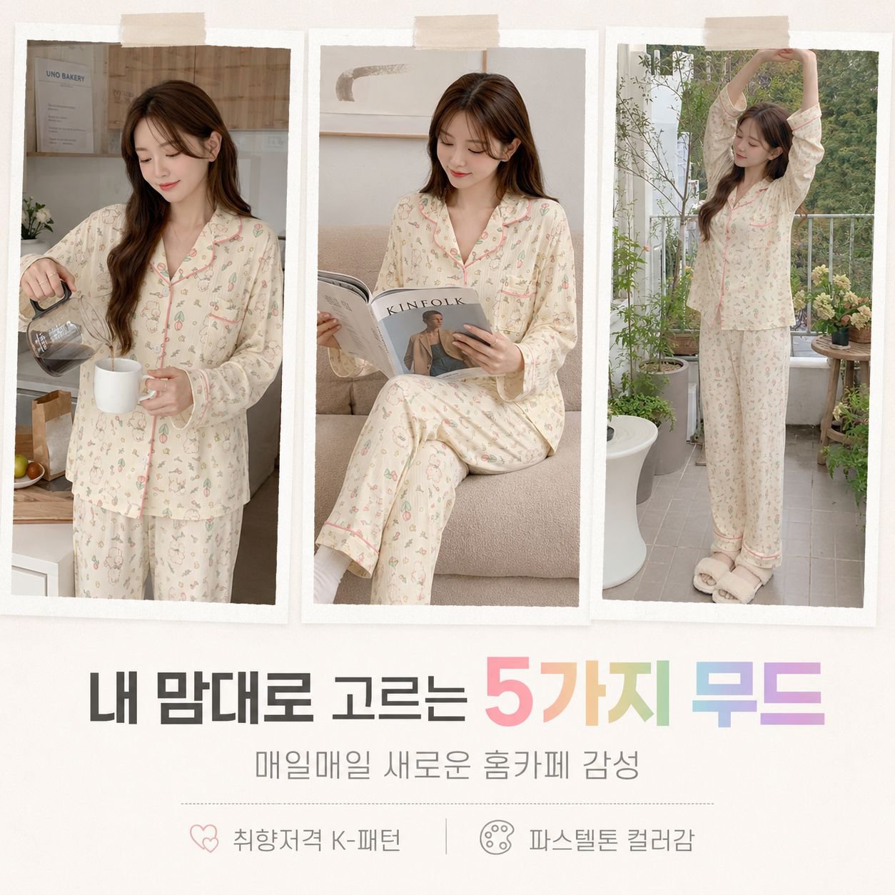 고급스러운 긴소매 잠옷 세트