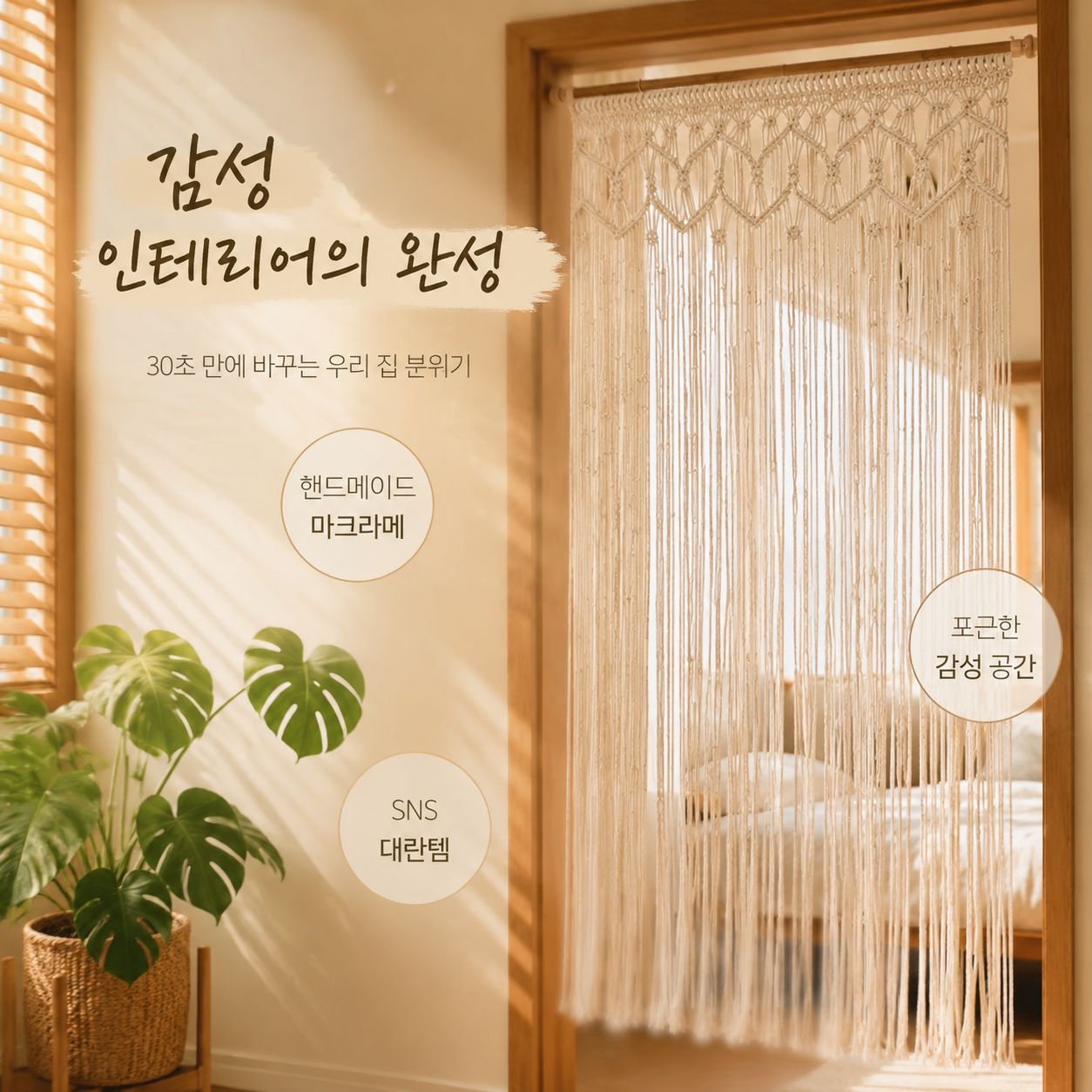보헤미안 스타일 커튼, 파티션 커튼, 수제 직조 태피스트리  직조 커튼