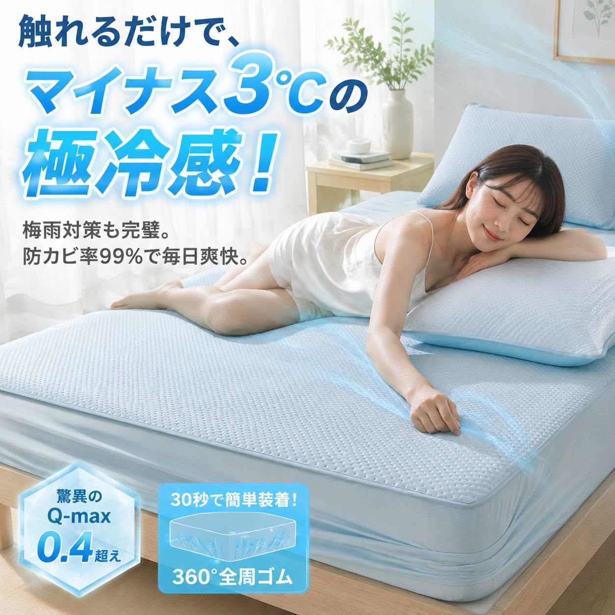 雲母冷感シーツ 夏用 洗えるベッドカバー