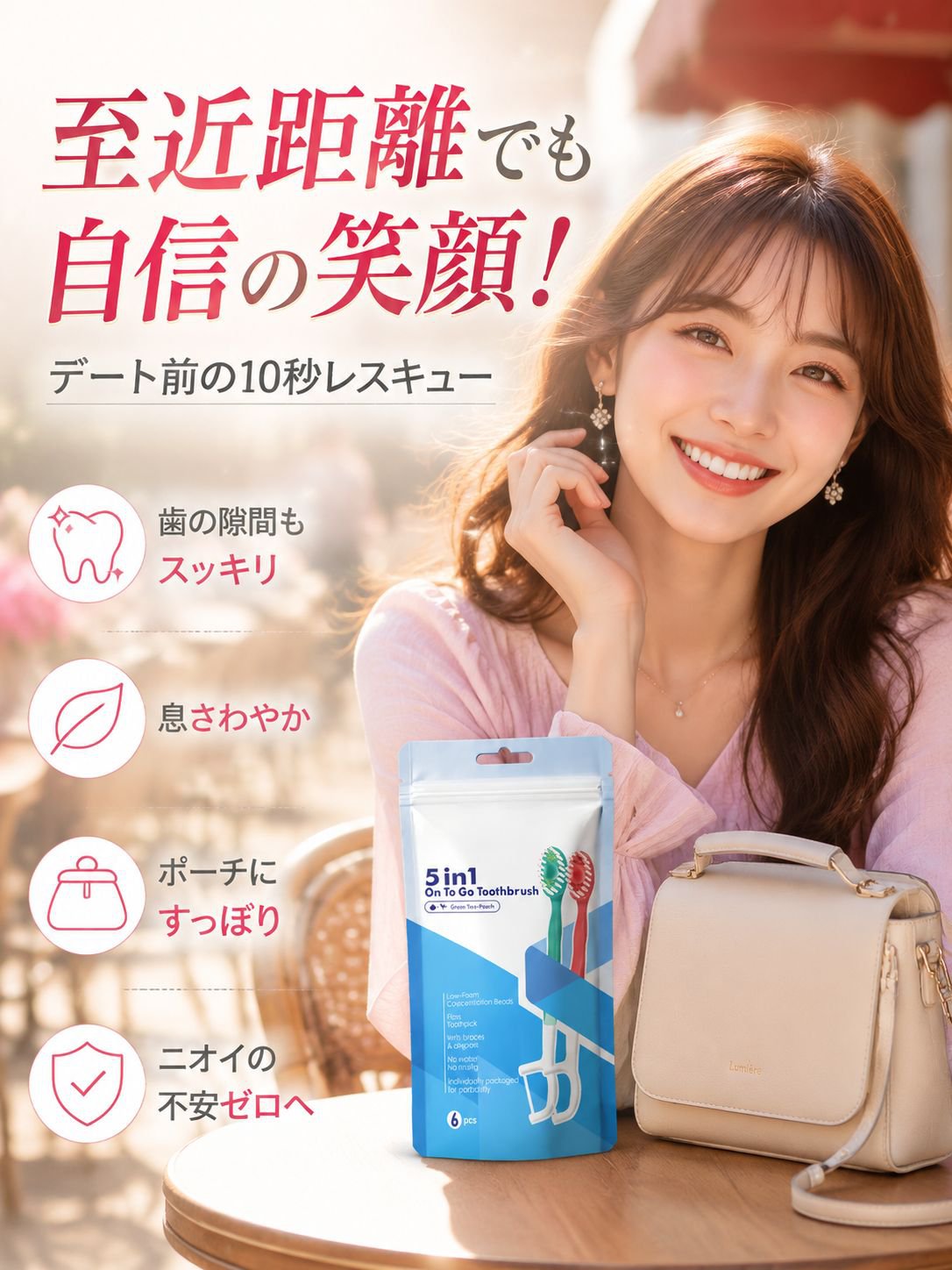袋入りバブルビーズ5in1携帯歯ブラシ
