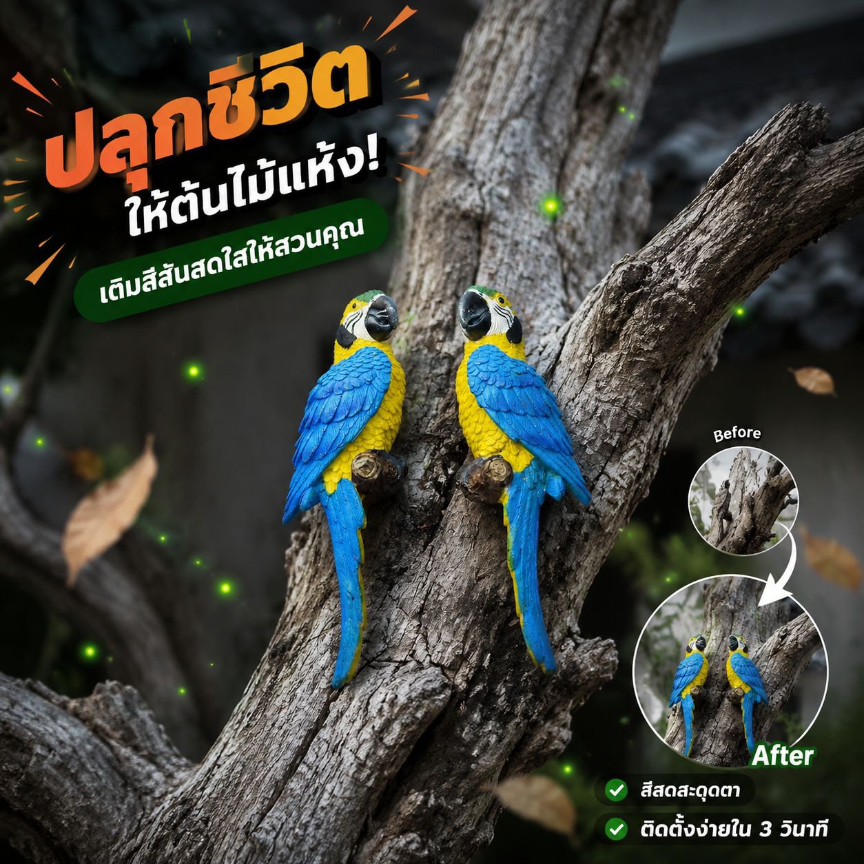 ของตกแต่งสวนสไตล์ชนบท รูปปั้นนกแก้วจำลอง