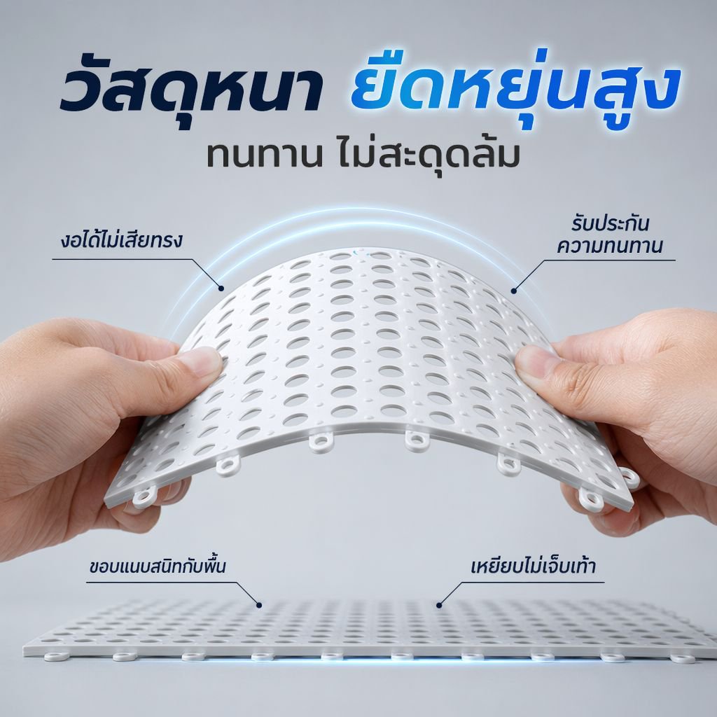 แผ่นรองกันลื่นสำหรับห้องน้ำ แบบประกอบติดตั้งง่าย ใช้ในบ้าน