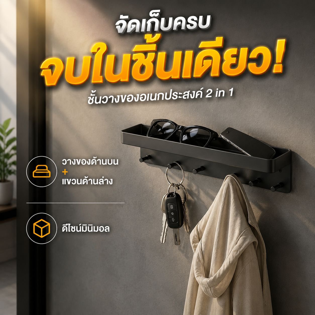 ที่แขวนกุญแจติดผนังในห้องน้ำ