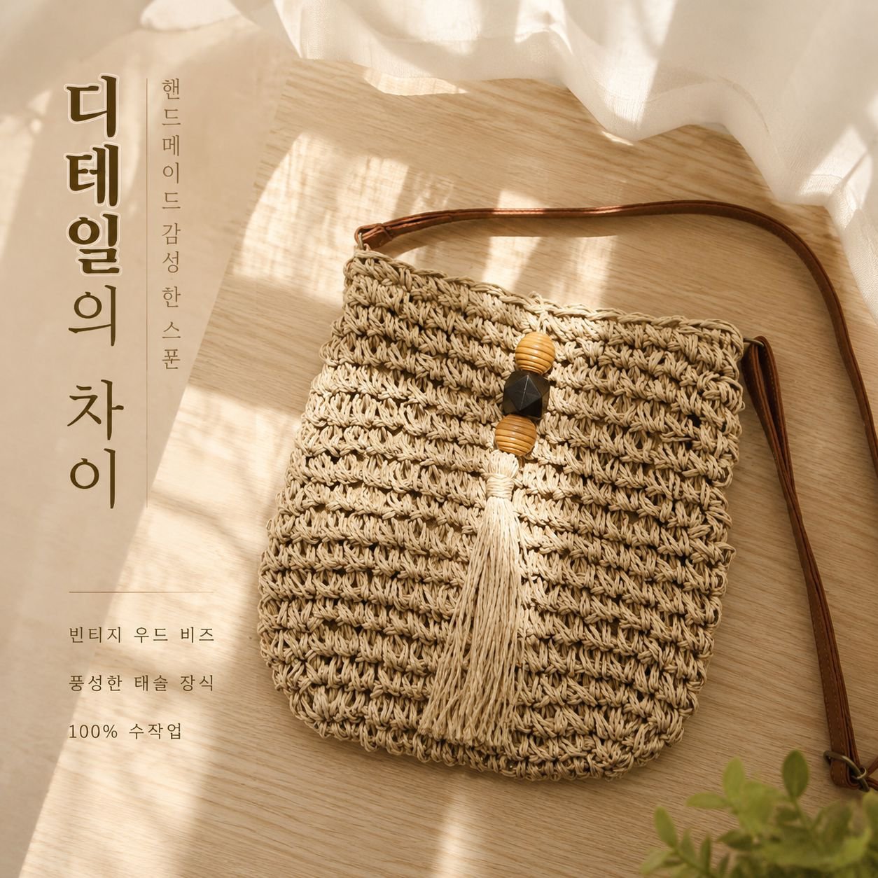 여름 신상 페이퍼 위빙 토트백