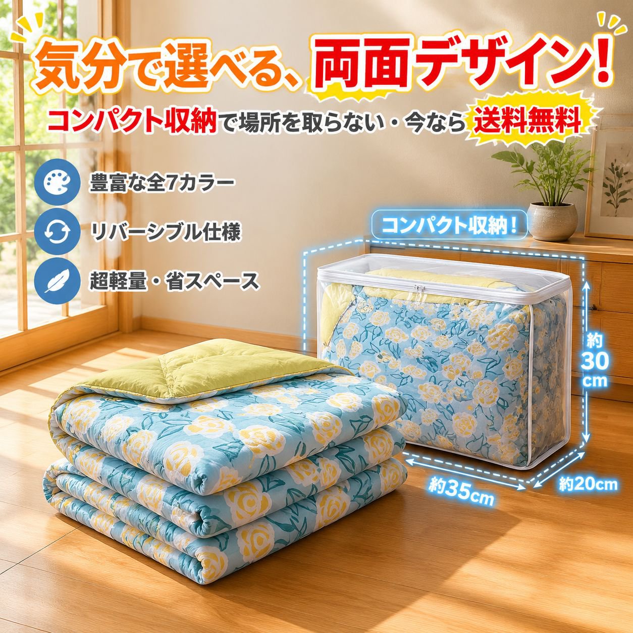 実用的で快適な多機能布団