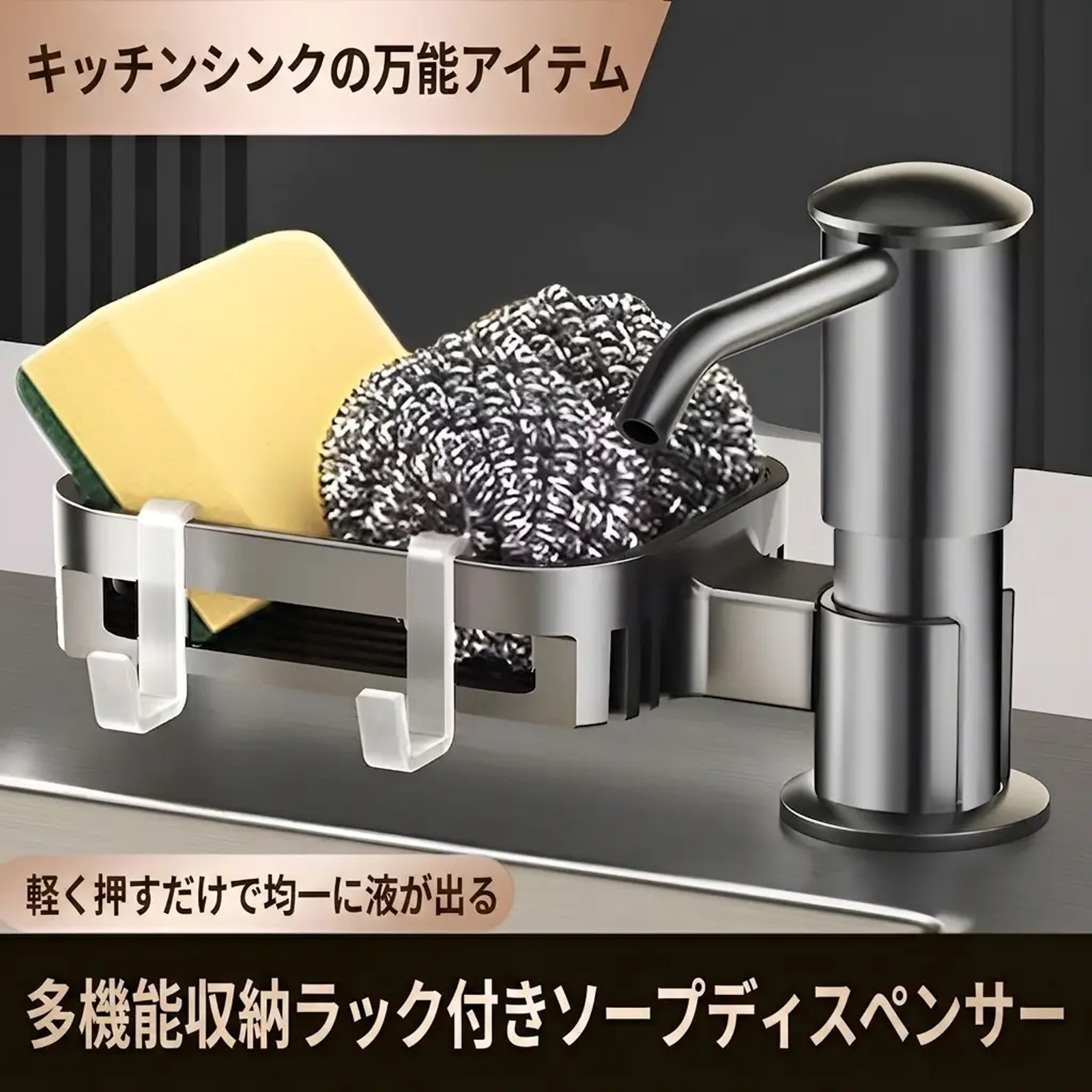 シンク用ソープディスペンサー＆スポンジラック