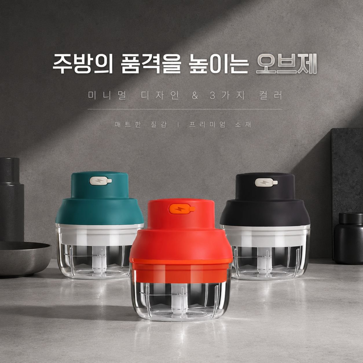전동 마늘다져기 간편한 마늘 다지기 도구