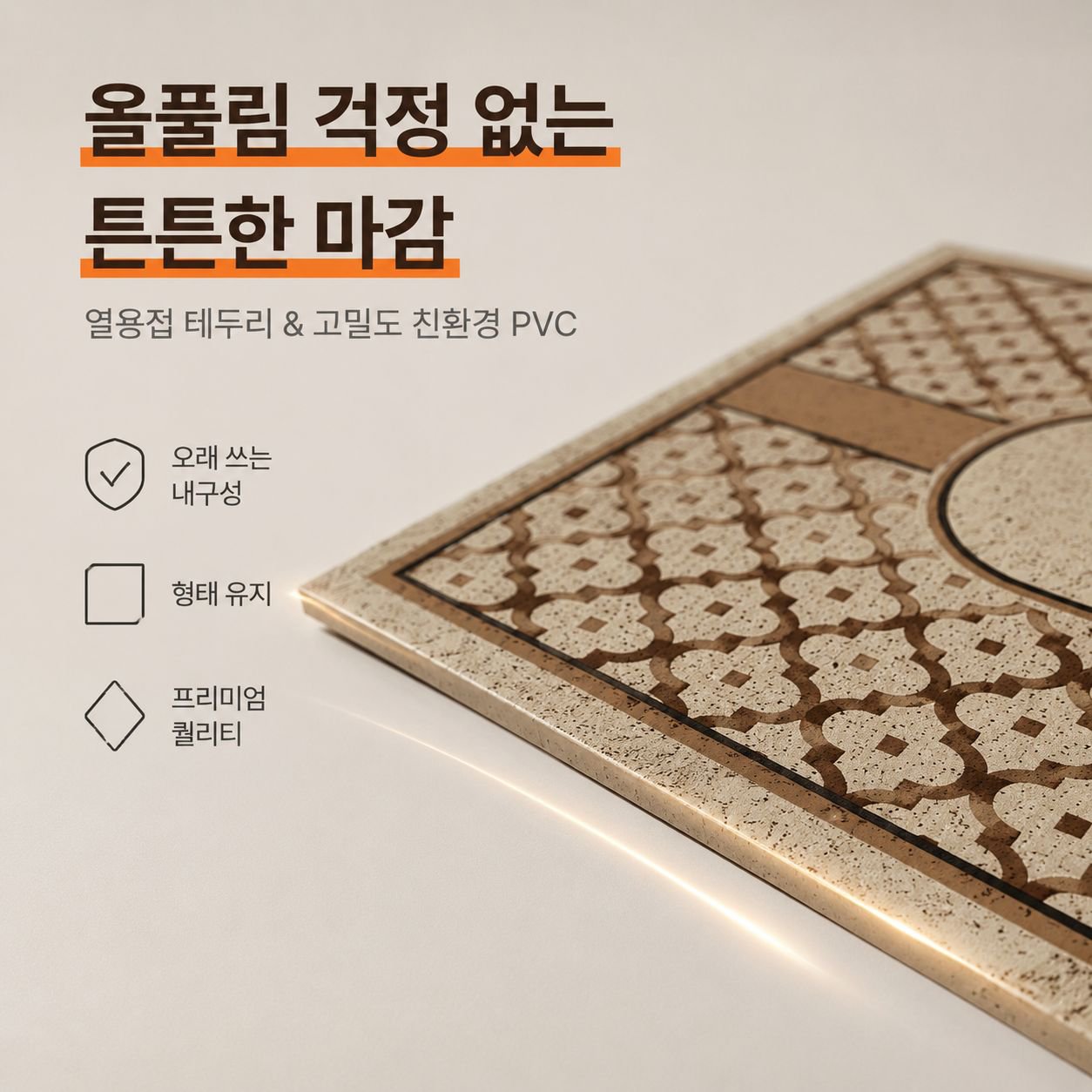 거실 침실 다용도 매트 깨끗하고 내구성