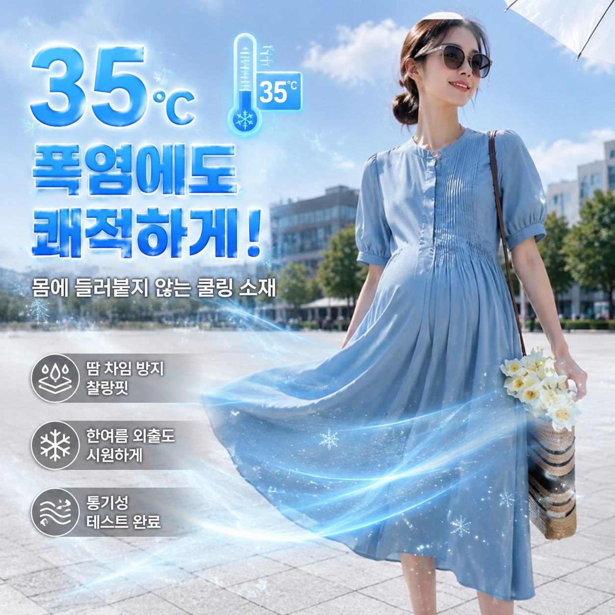 여름 나들이 얇은 임부 원피스