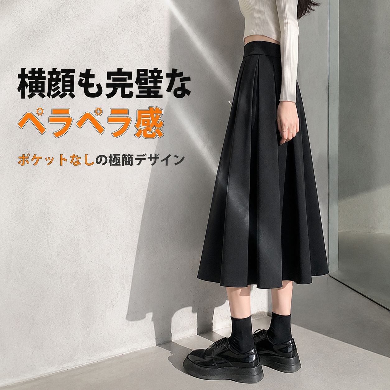 夏・ハイウエスト 小柄さん向けプリーツAラインスカート 黒 ミディ丈