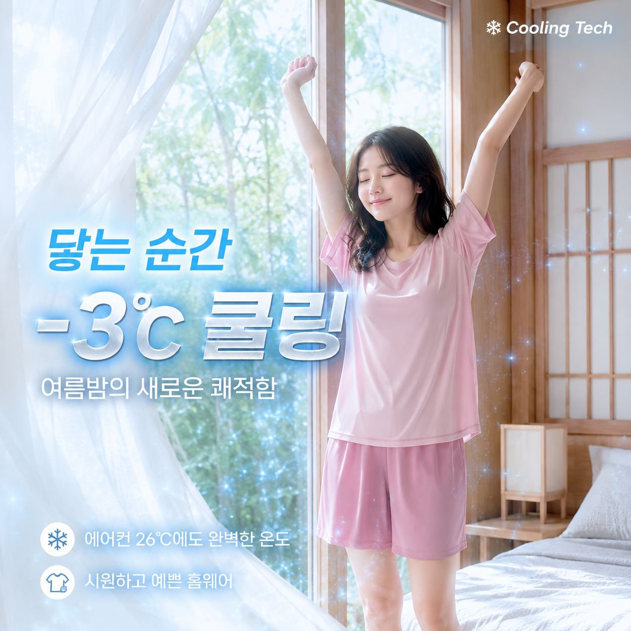 여성 아이스실크 잠옷 홈웨어 세트