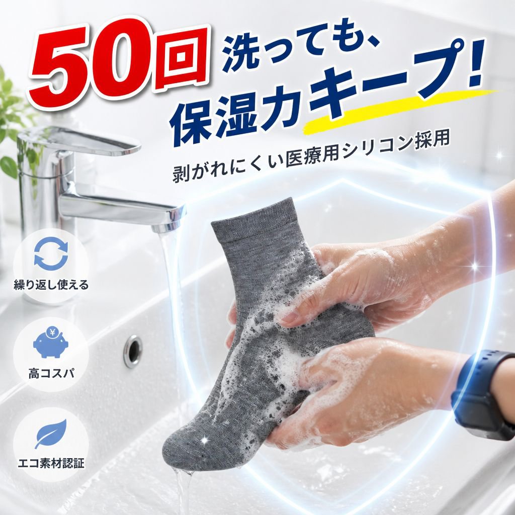 かかとひび割れ防止ソックス